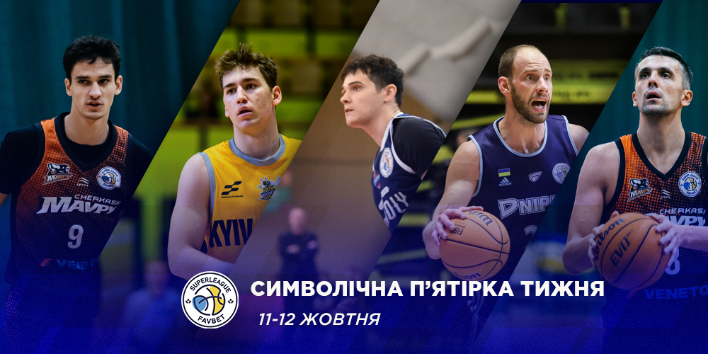 Другий тур Суперліги Favbet: визначено символічну збірну та MVP
